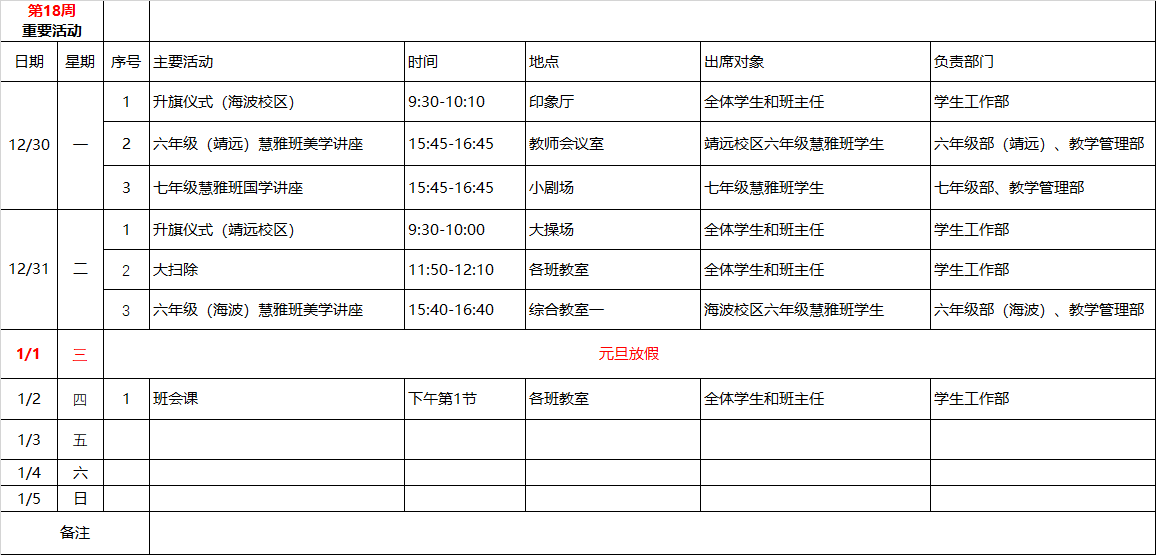 第18周.png